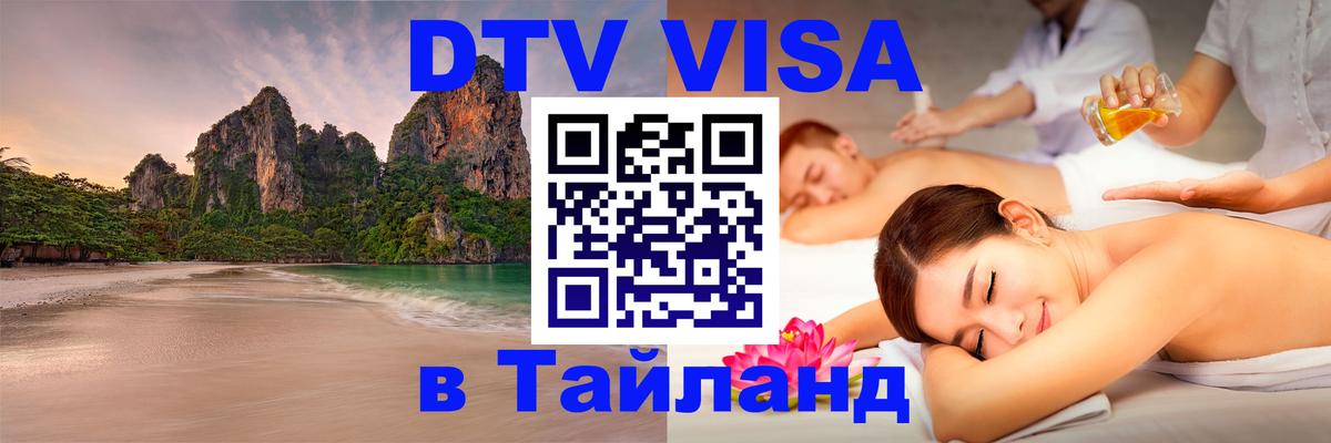 Цены на DTV визу в Таиланд — пакеты услуг, достаточно даже паспорта - 